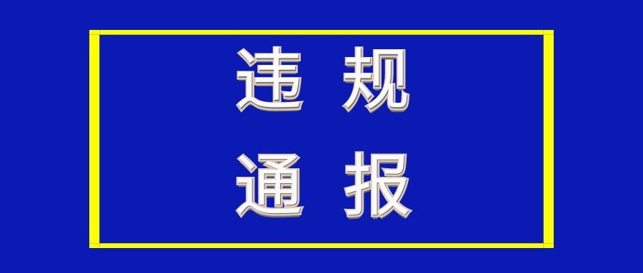 通報！沈陽大唐陶瓷等14家企業(yè)因污染大氣被抓典型