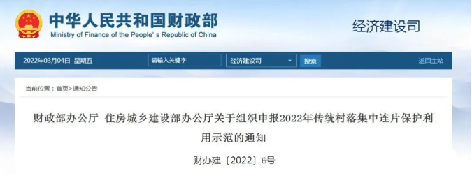 2022年傳統(tǒng)村落保護(hù)利用示范工作方案要點