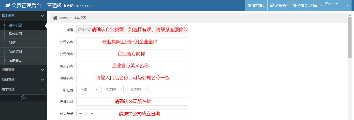 企業(yè)注冊(cè)基本信息.png